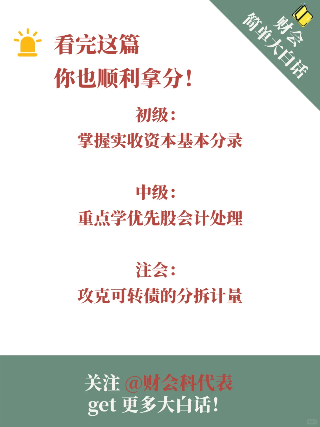 ?财会大白话｜实收资本全解析?