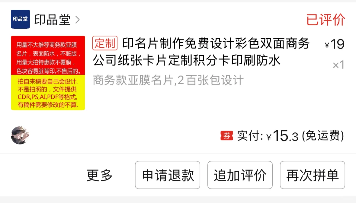 推荐的自印店铺pdd版