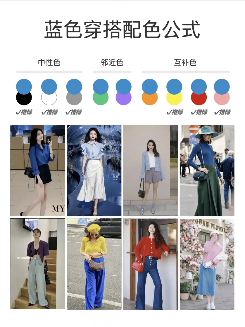 万能穿搭配色公式