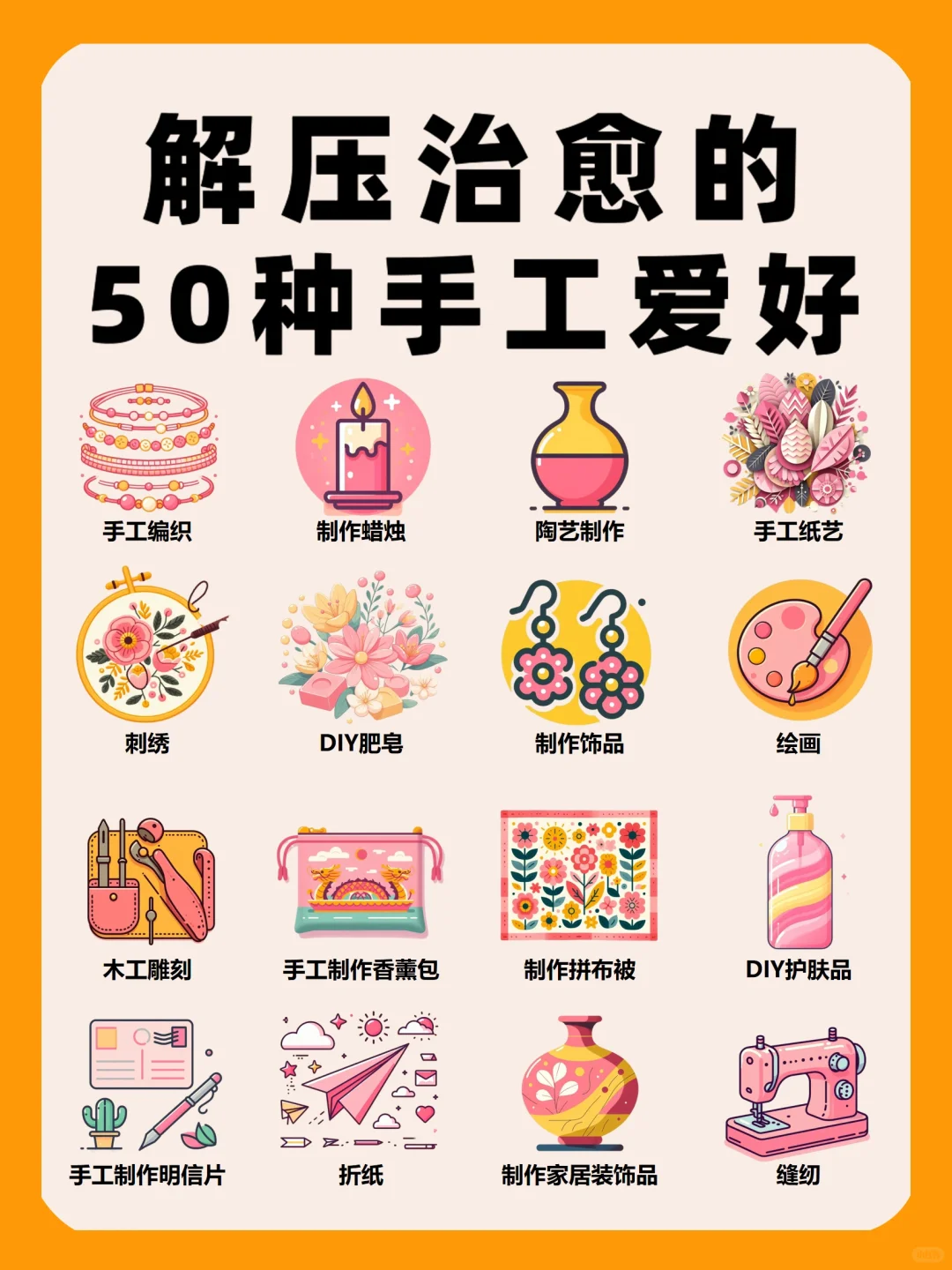 50种创意手工爱好解压打发时间爱生活?️