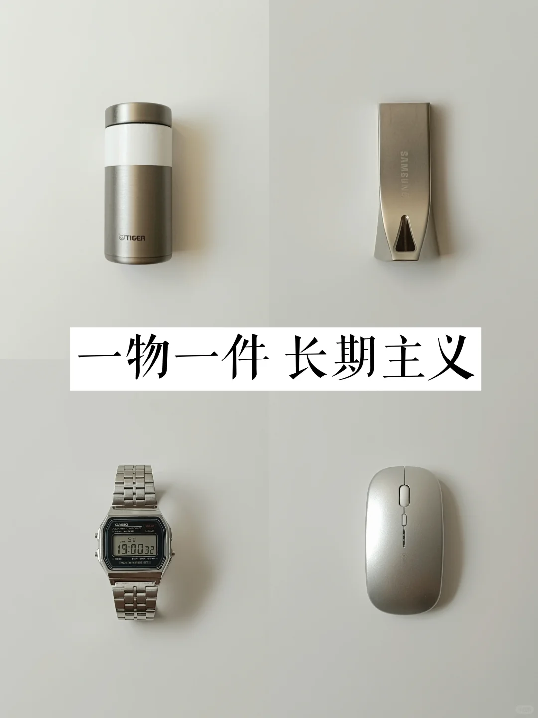 简单生活|一物一件,物尽其用