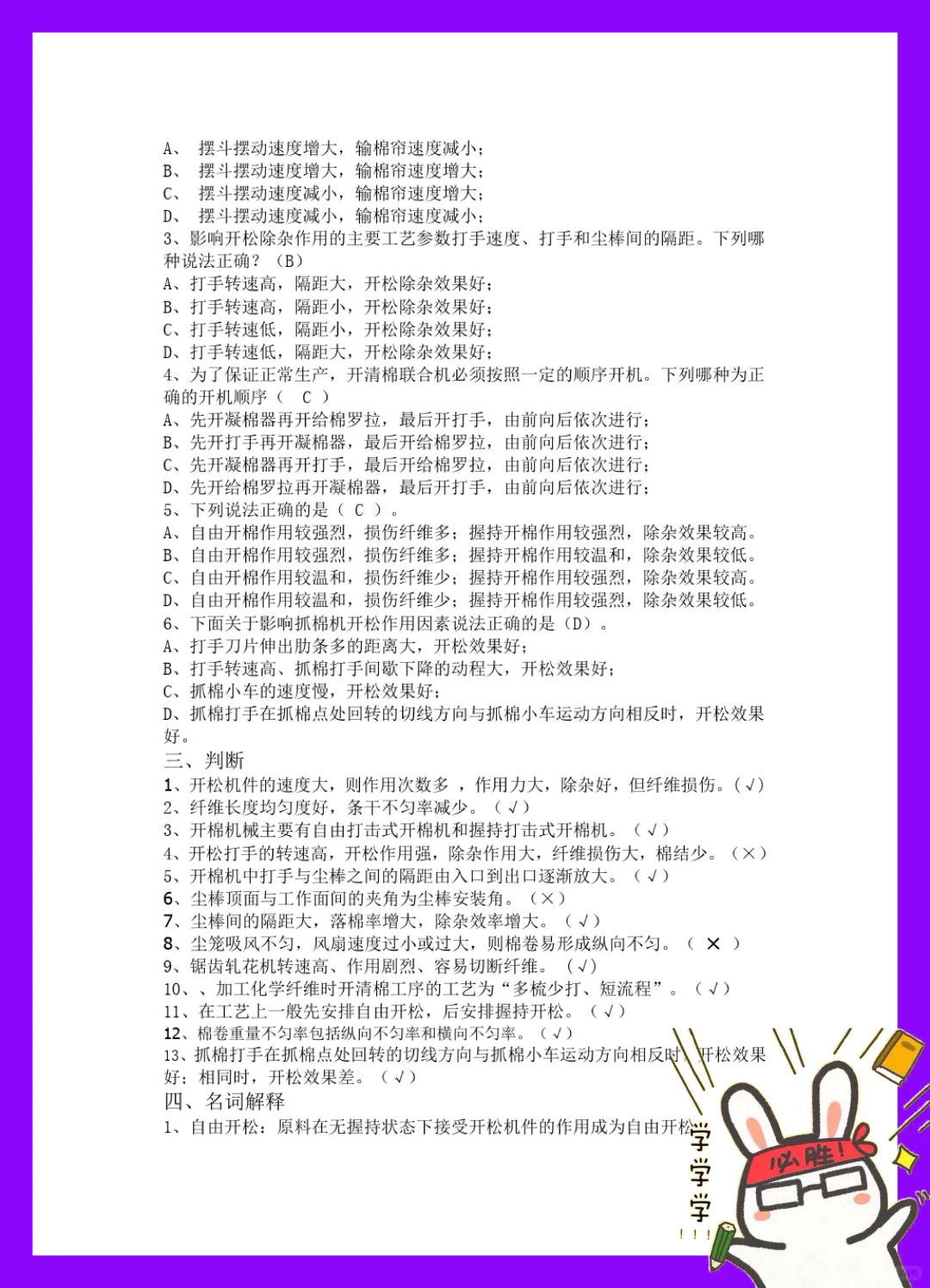 纺纱学不熬夜?考试就看这篇?