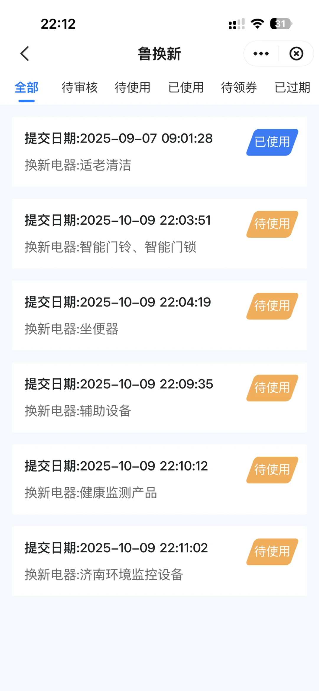 就是现在❗快抢济南适老补