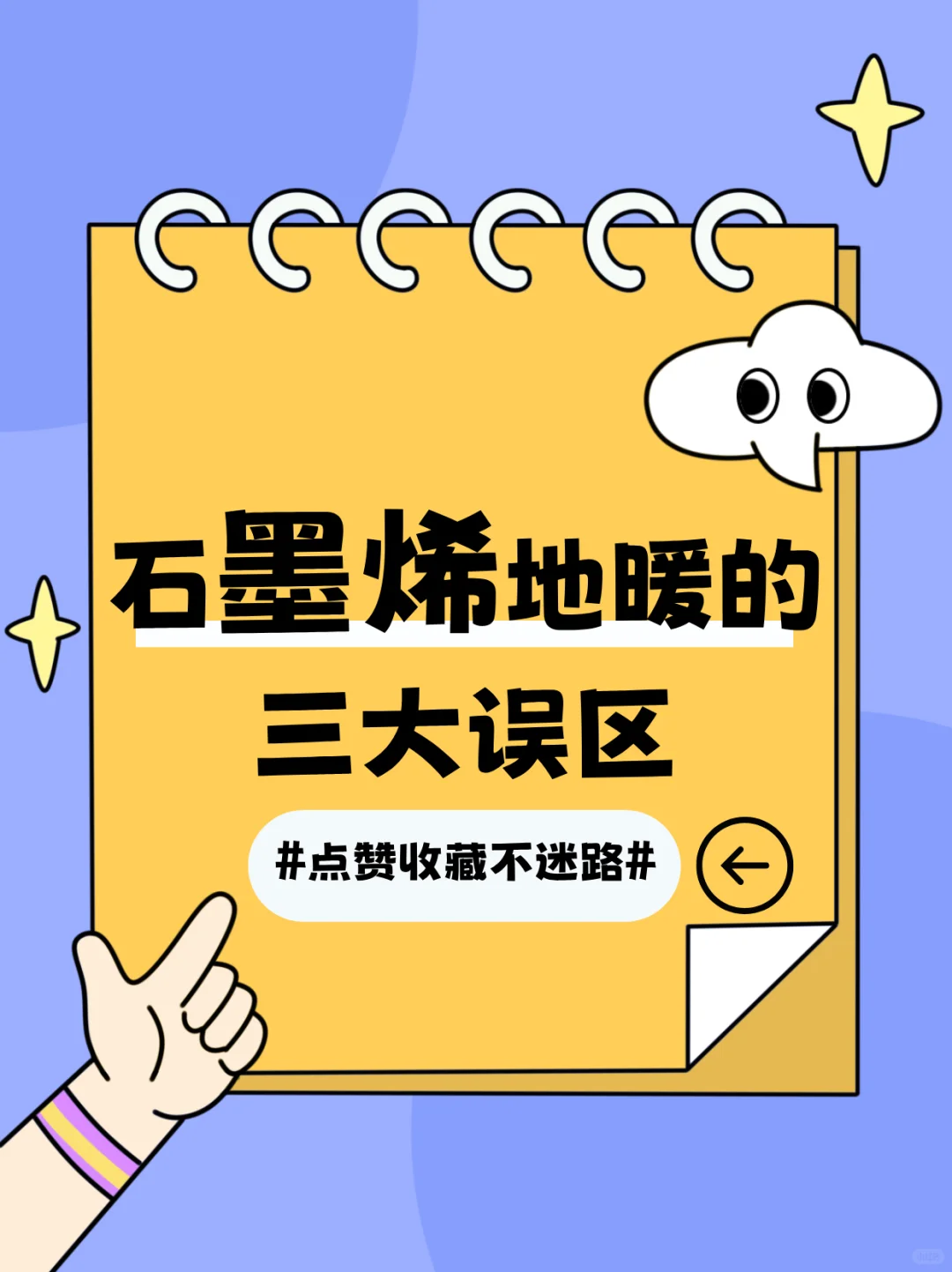 别再被割韭菜了！石墨烯地暖3大误区