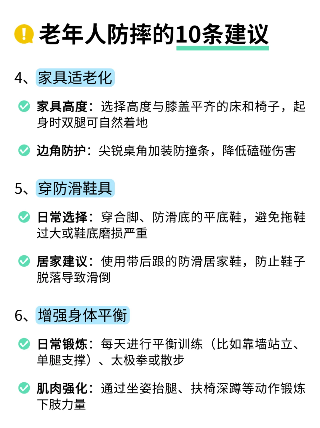 deepseek:老年人防摔??10条建议