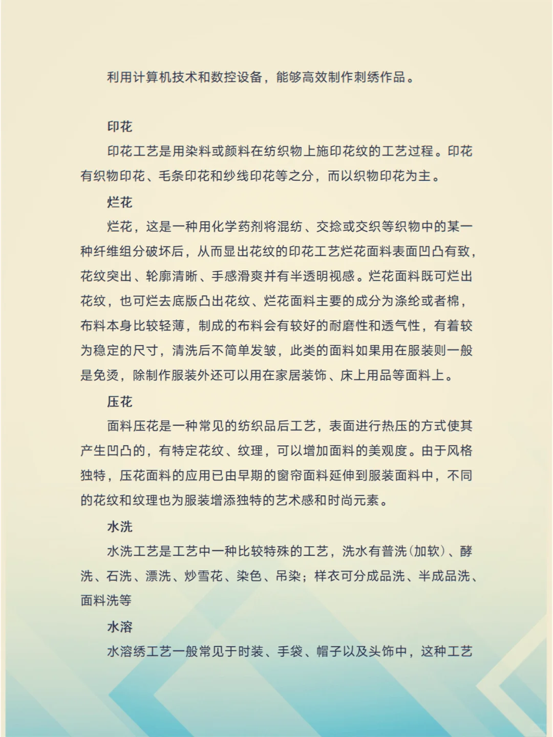 面料工艺大揭秘：助播话术实用干货