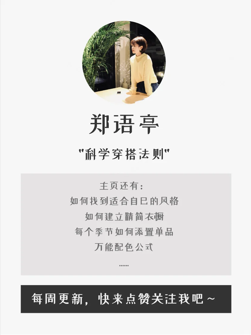 万能穿搭配色公式