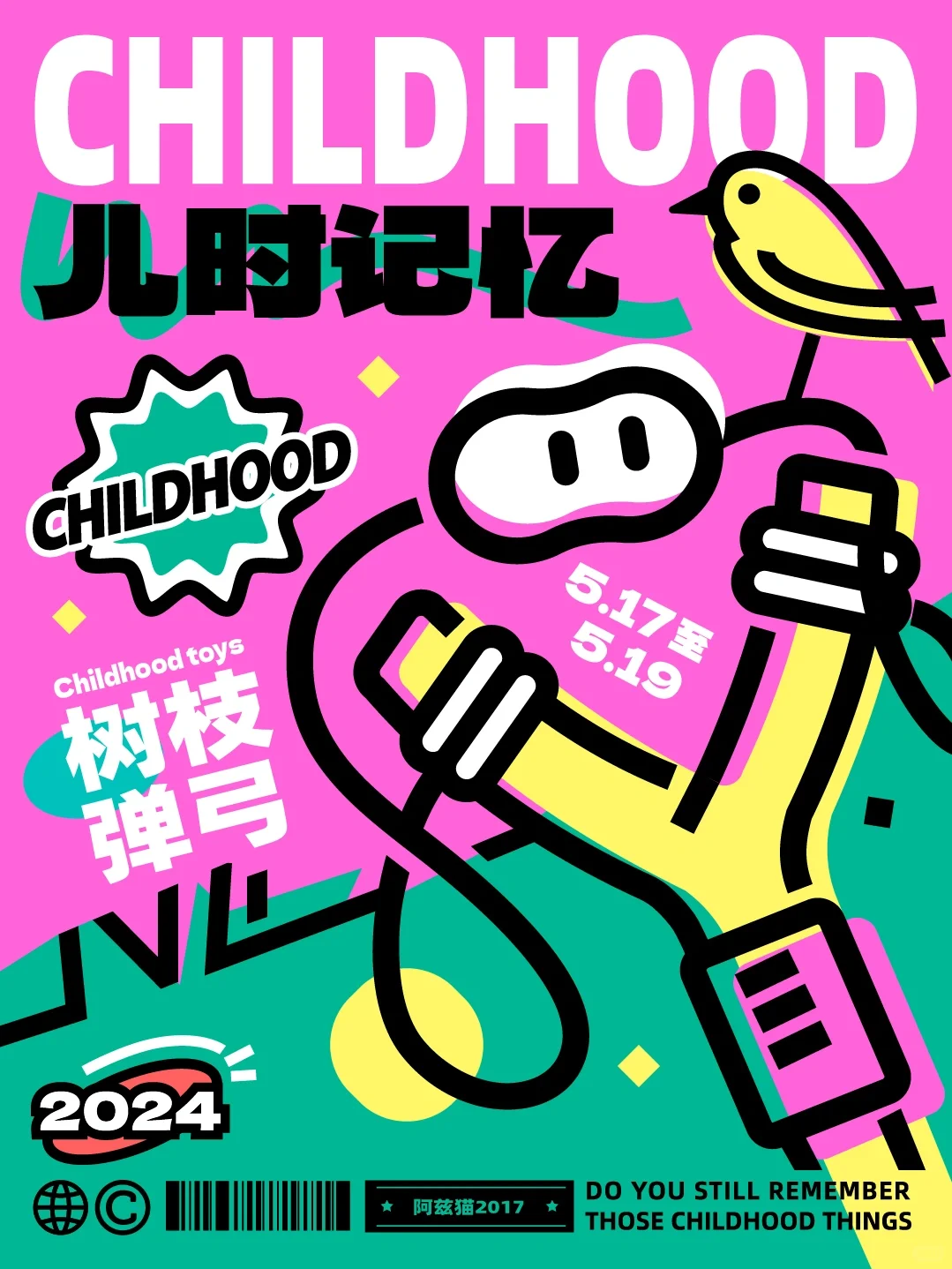 80.90儿时记忆玩具创意海报