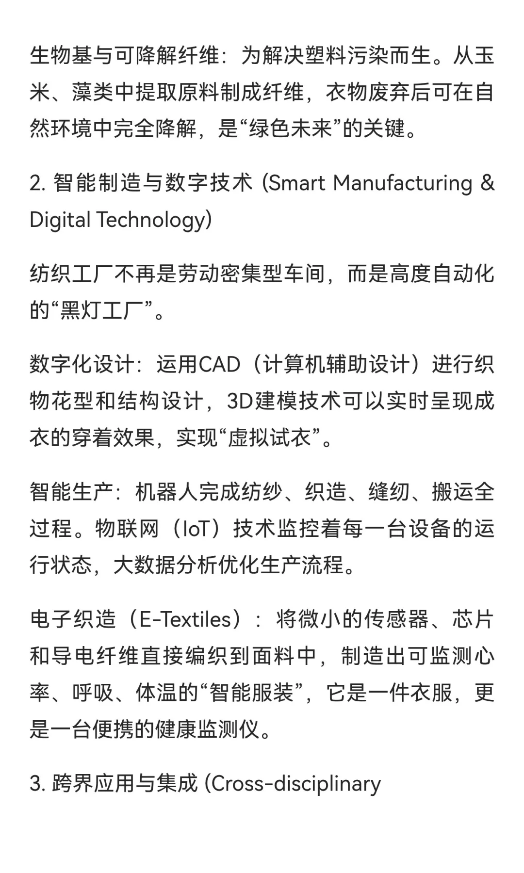 从传统的衣服针线到问天探海的万物可织，解