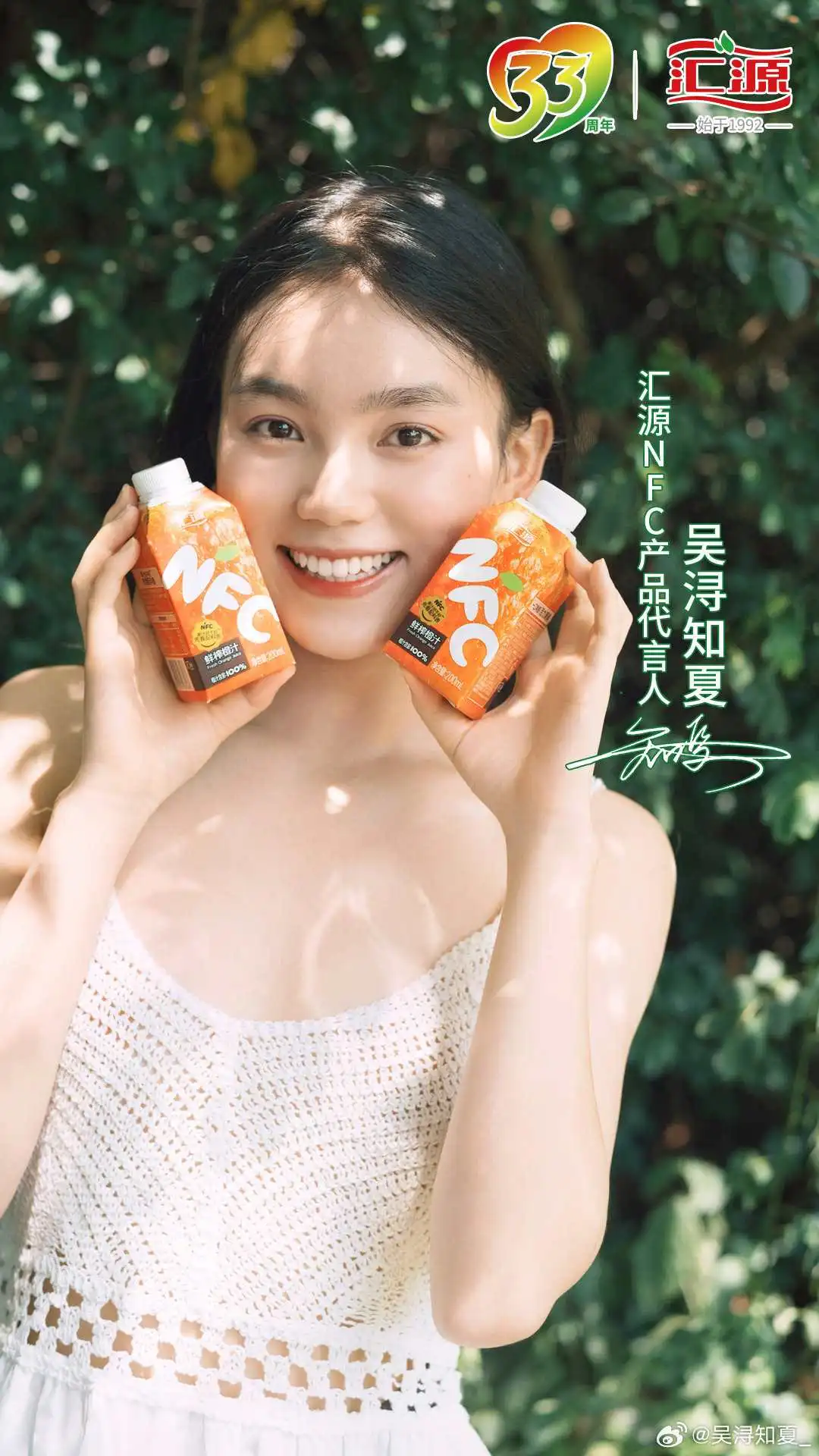 吴洵知夏与汇源签约啦