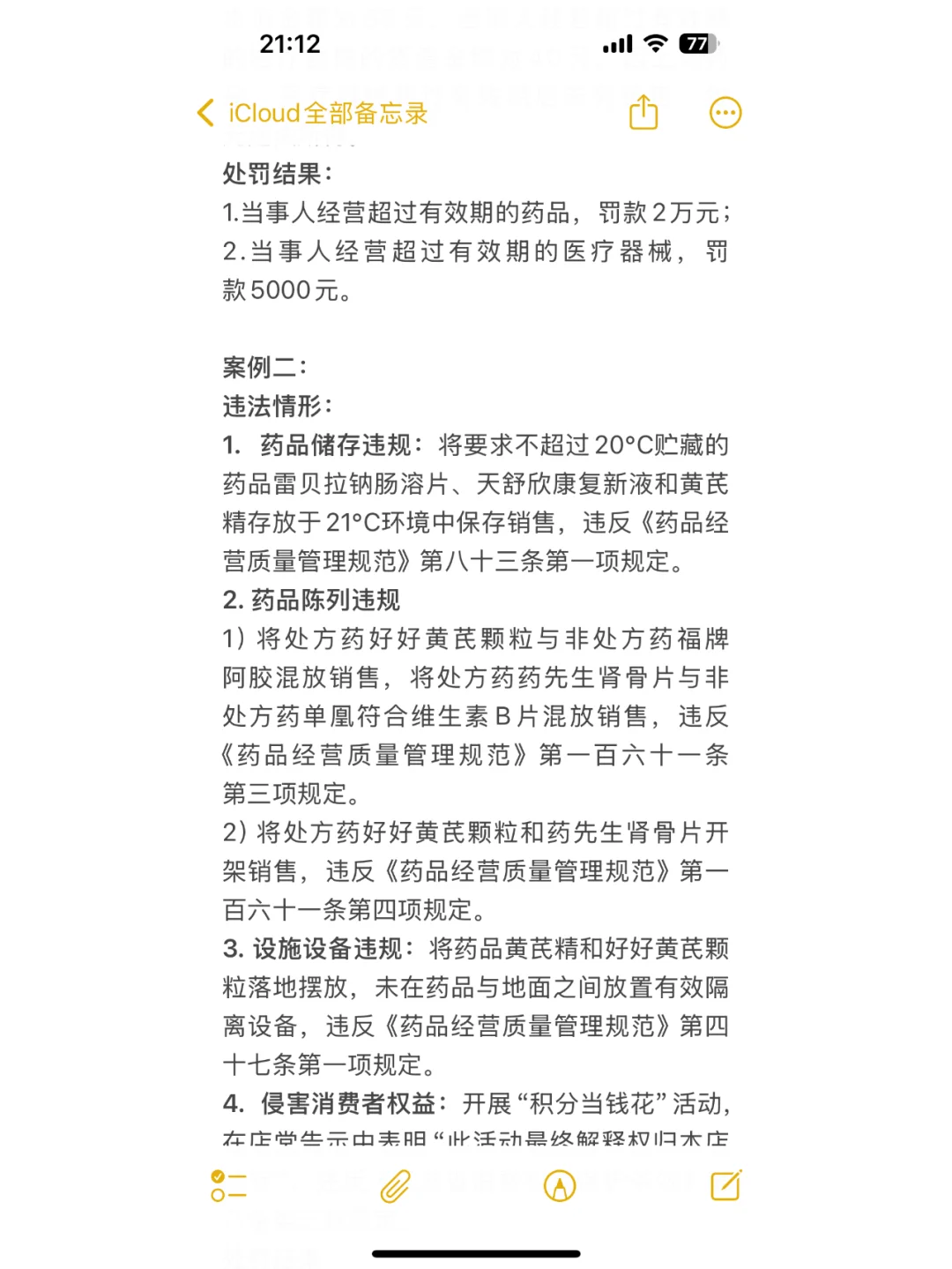 药品处罚案例:过期丨医疗器械丨市场监督