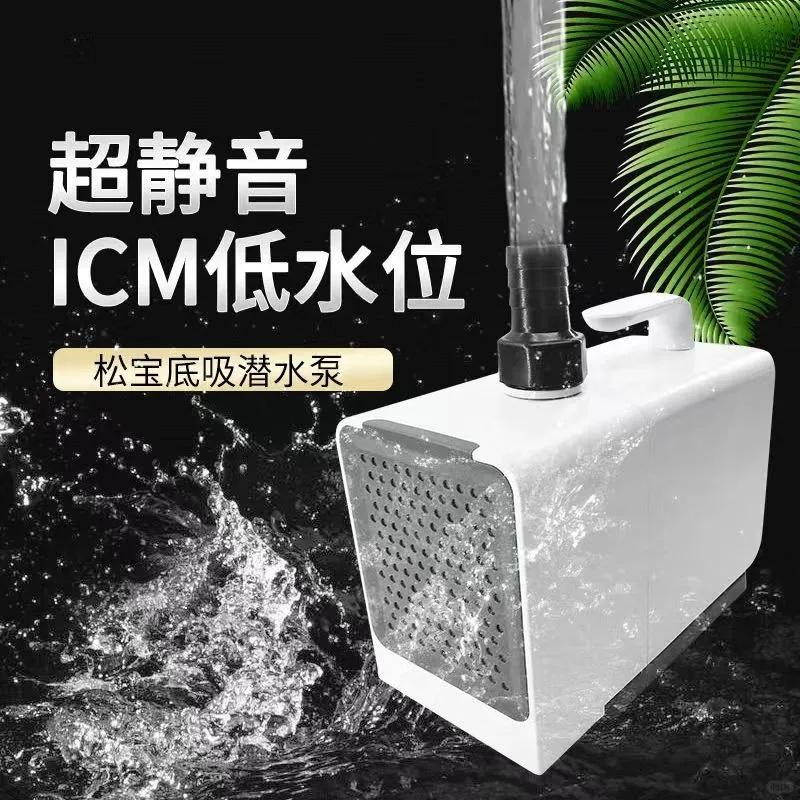 松宝潜水泵鱼缸静音过滤水泵