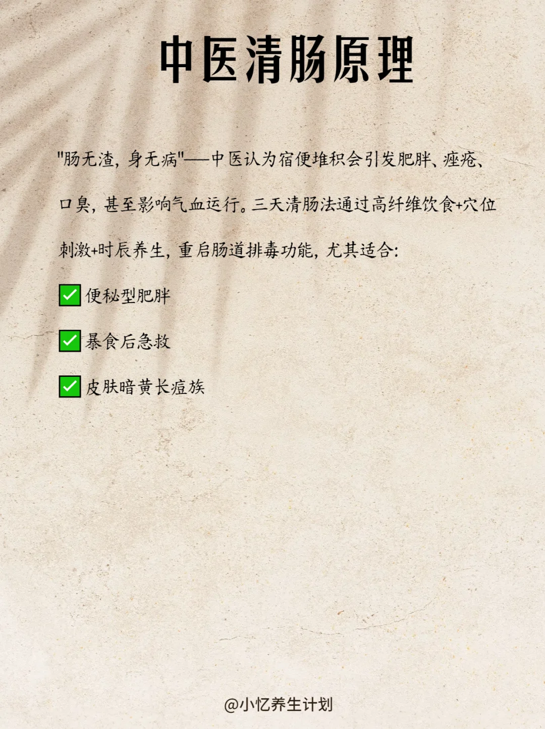 中yi医：三天清肠法，掉秤巨快，不可长期使