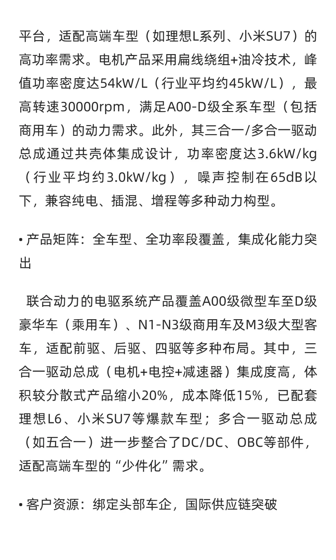 联合动力在电驱系统与电源系统的核心竞争力