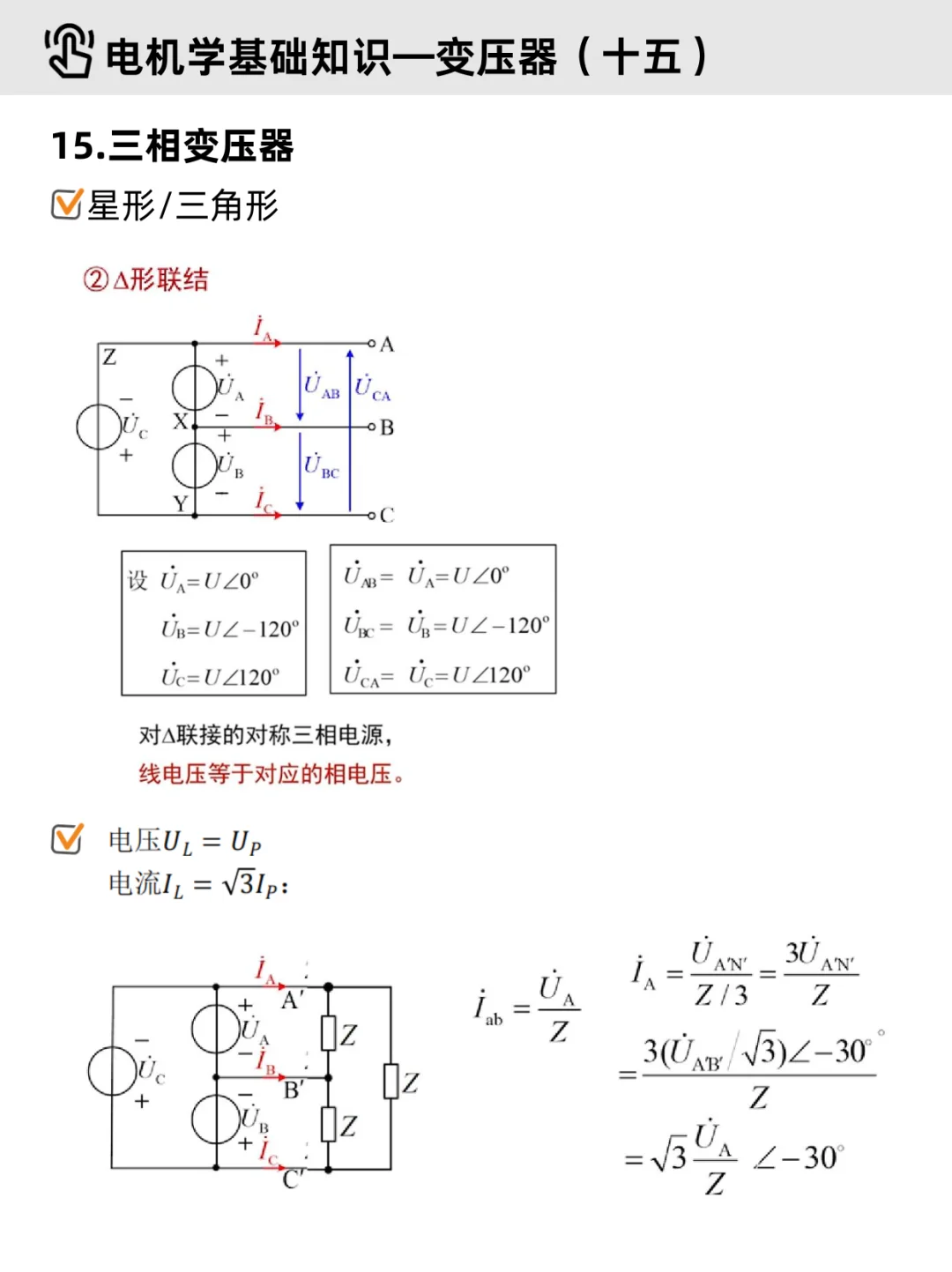 电机学基础Part 2｜✔变压器（重点整理）
