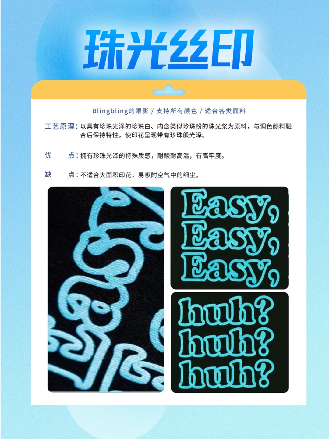 服装人必备知识?8种丝网工艺图文详解