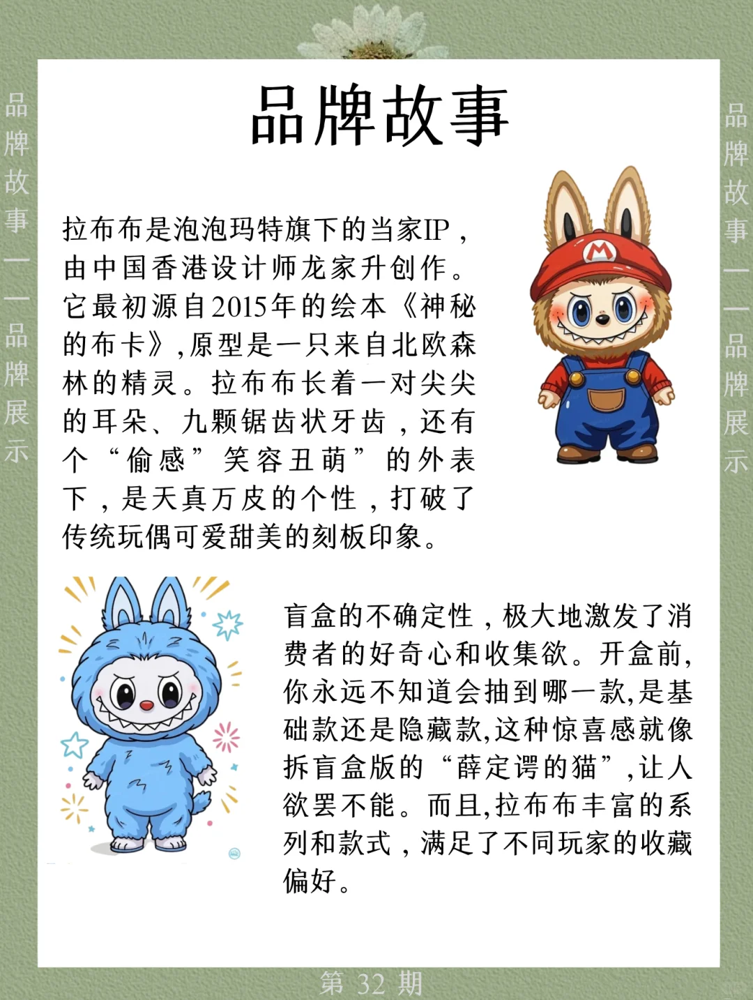 每天认识一个品牌—拉布布