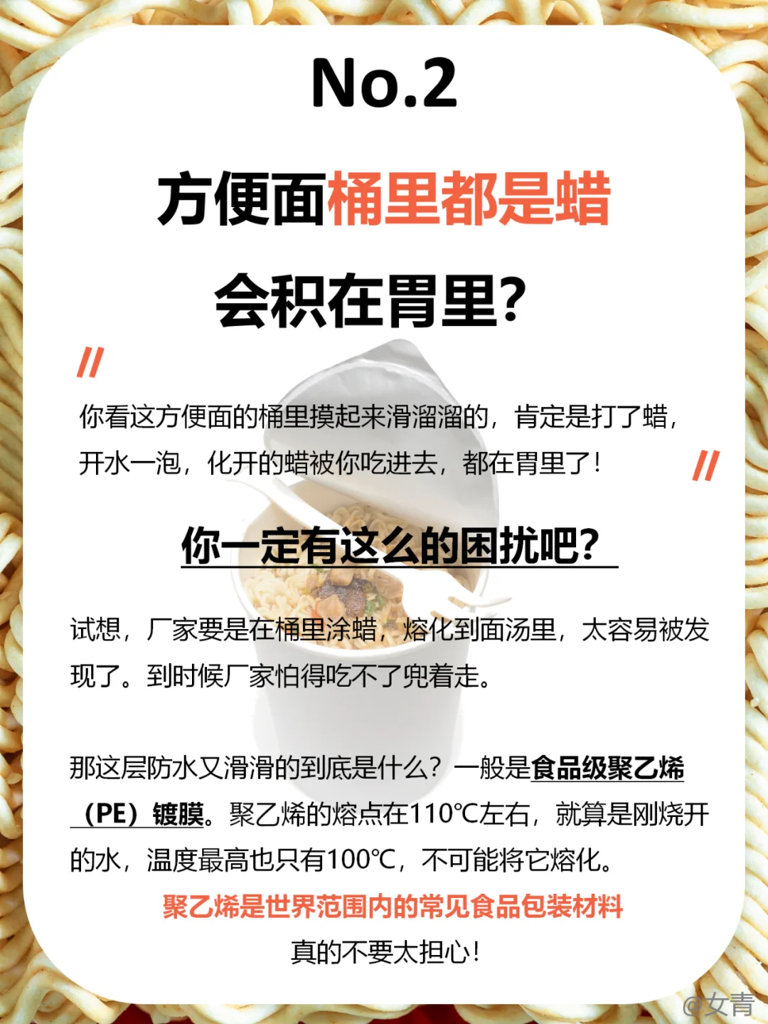 一包方便面里，加了多少“毒”东西？