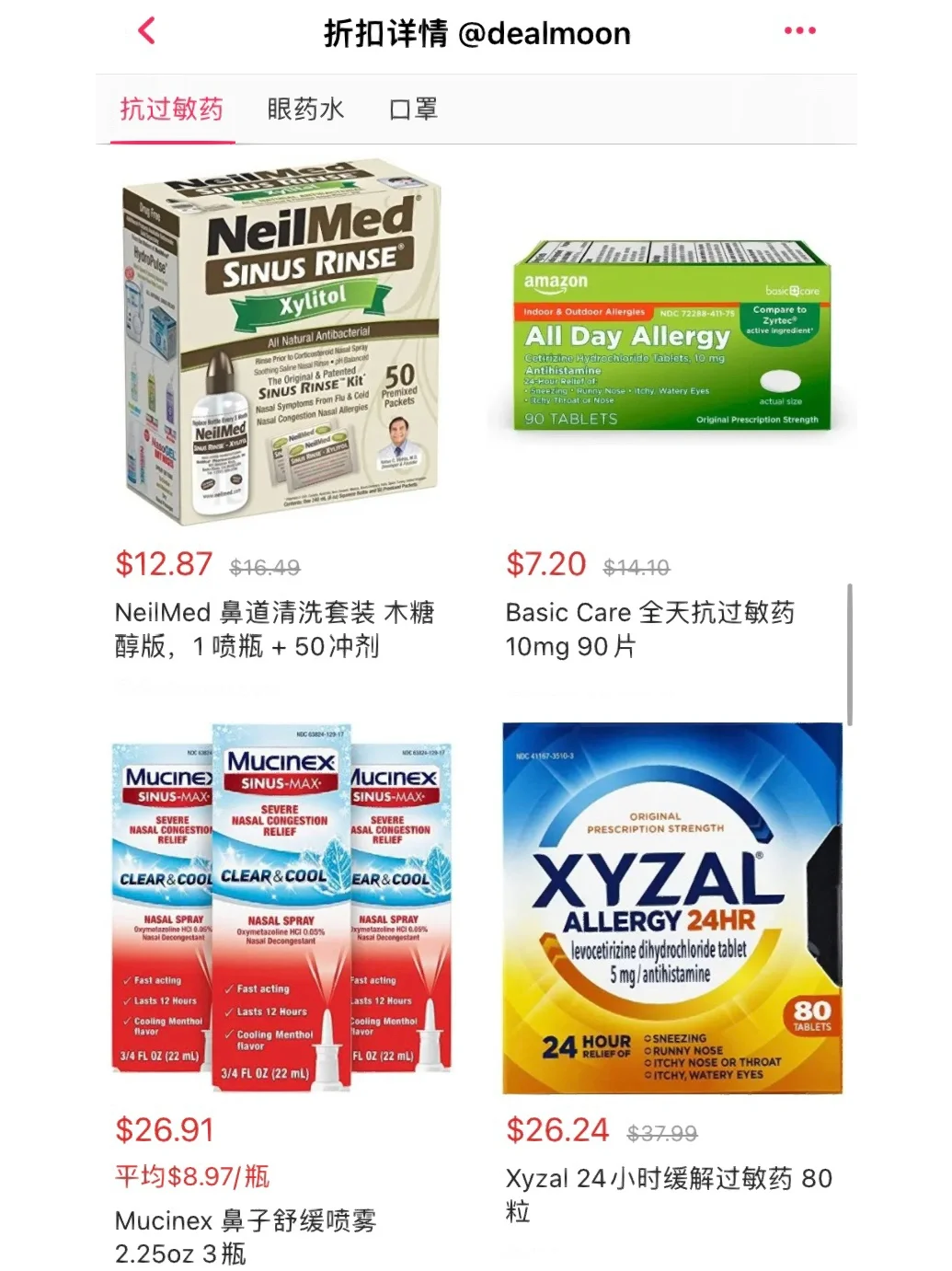 过敏季常备OTC药品整理❗️Amazon好评破万!