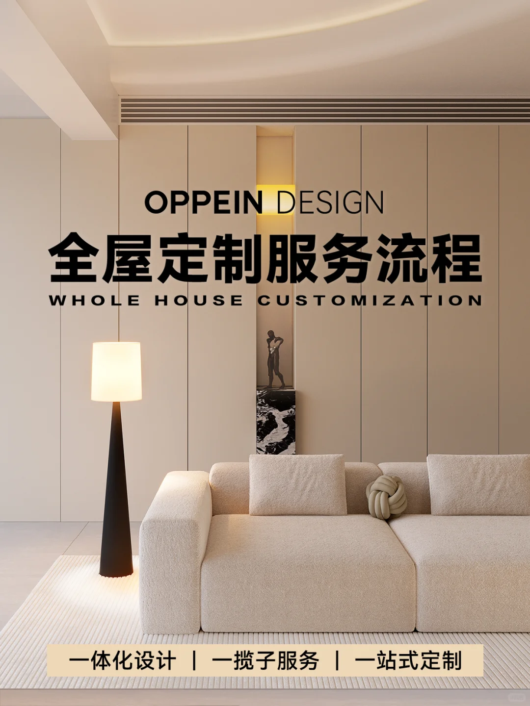 欧派 | 全屋定制服务流程