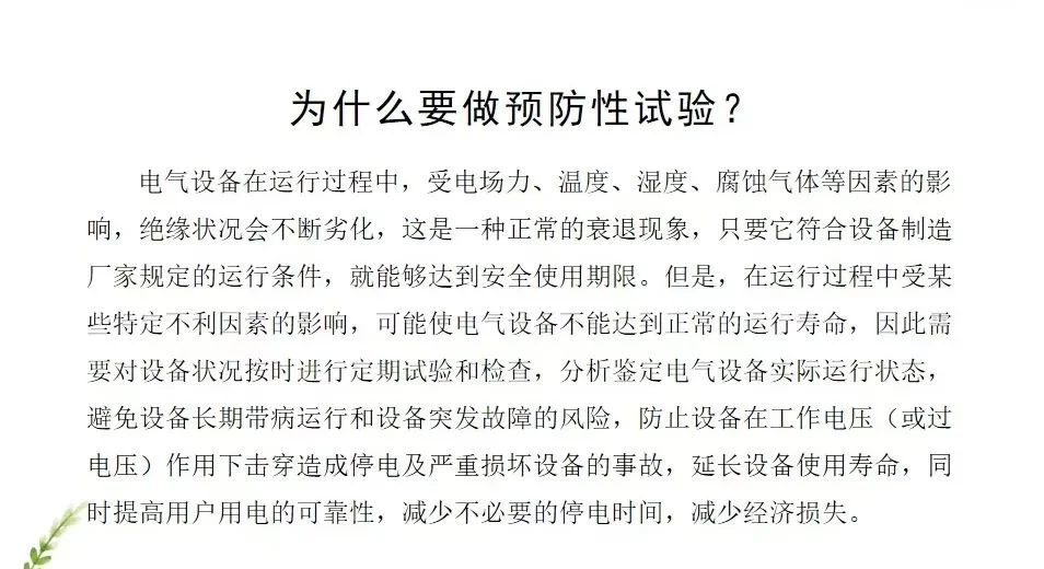 排查电气隐患，一步也不能放过