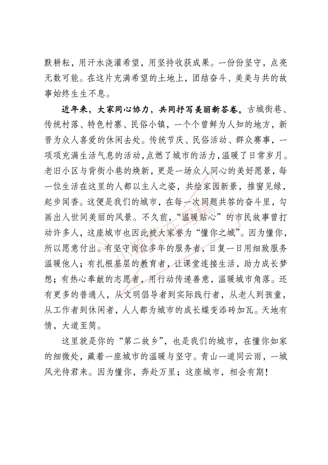 城市推介宣传稿，被领导夸美了