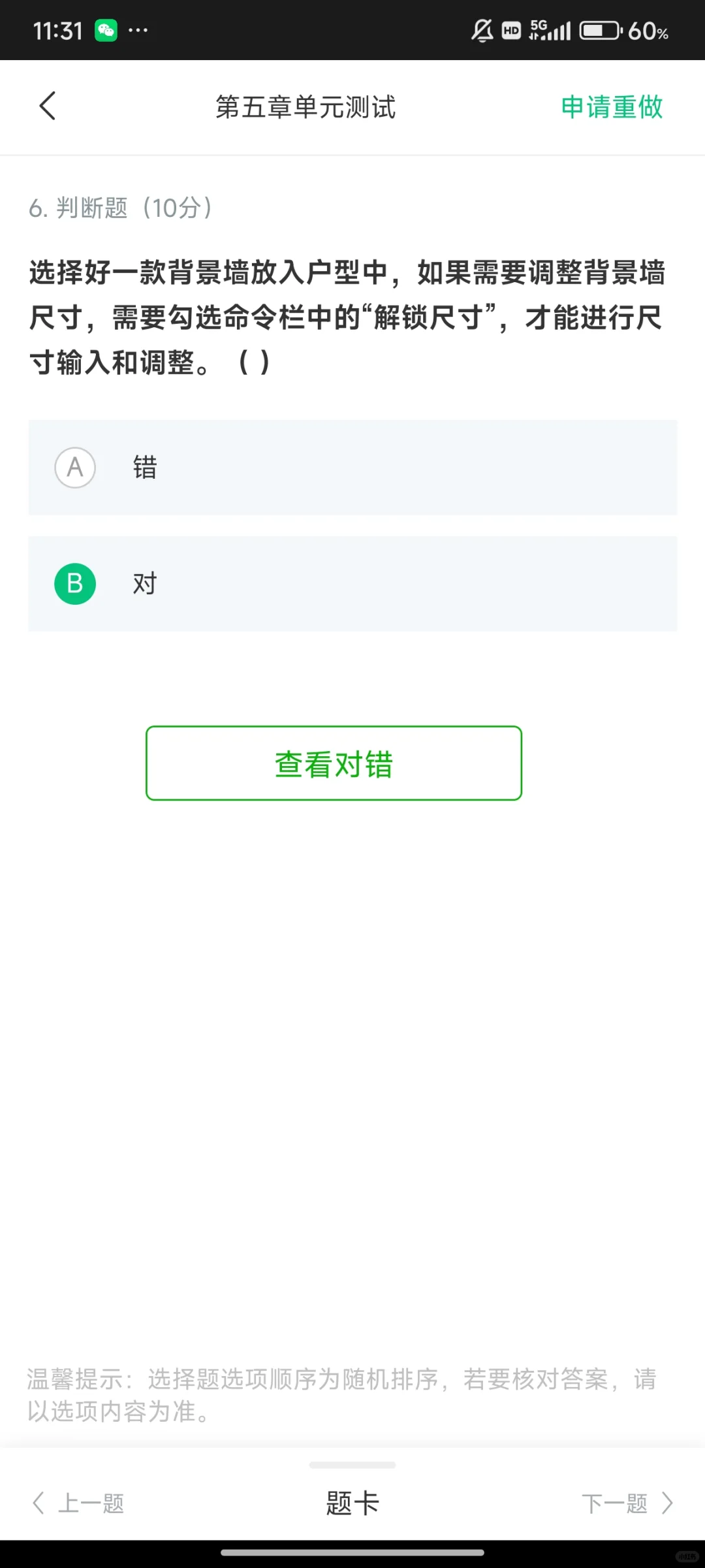 2024居住空间设计知到答案