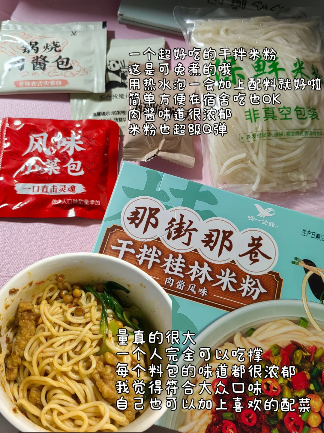 ?‍?学生党宿舍零食！免煮！主打方便