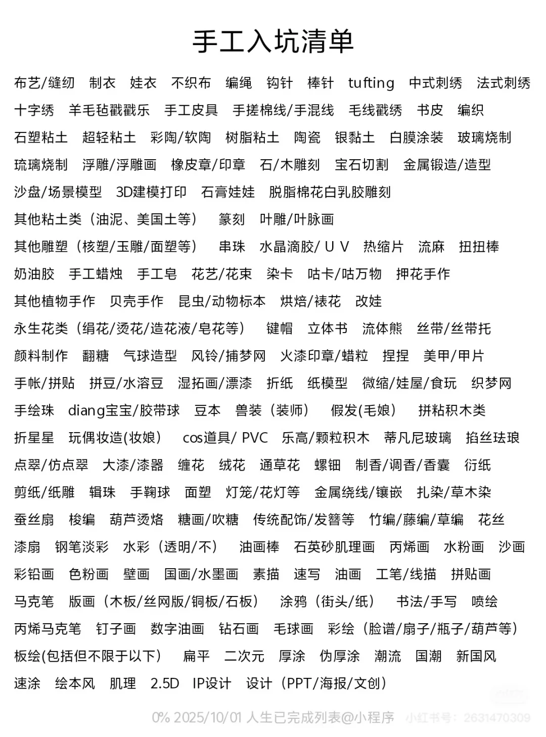 这么多手工，大家都入坑了哪些