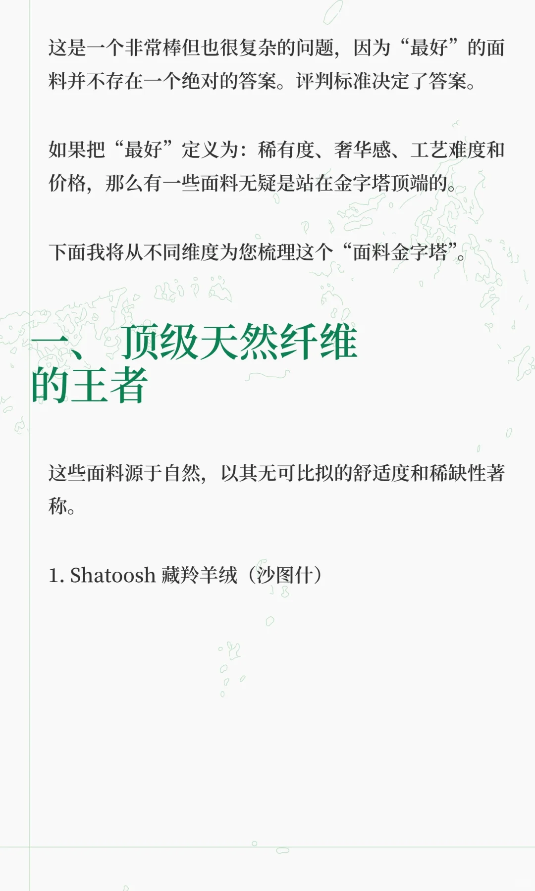 世界上最好的面料