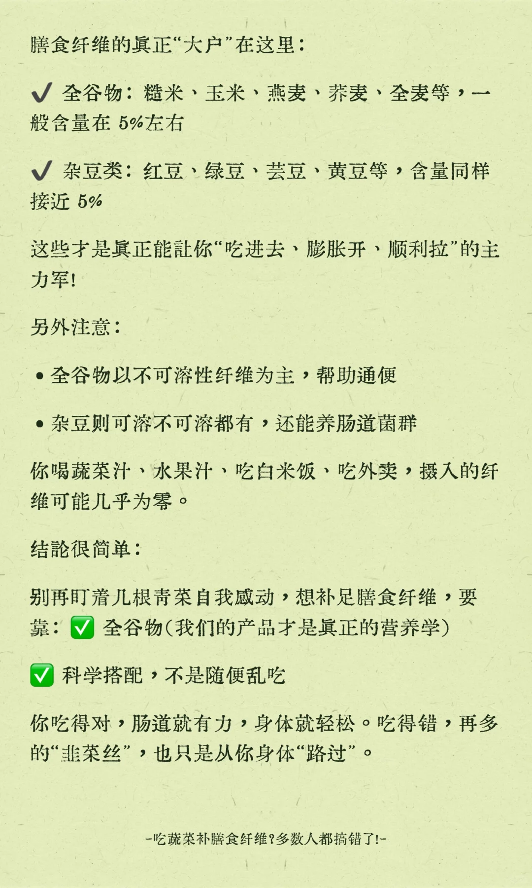吃蔬菜补膳食纤维？多数人都搞错了！