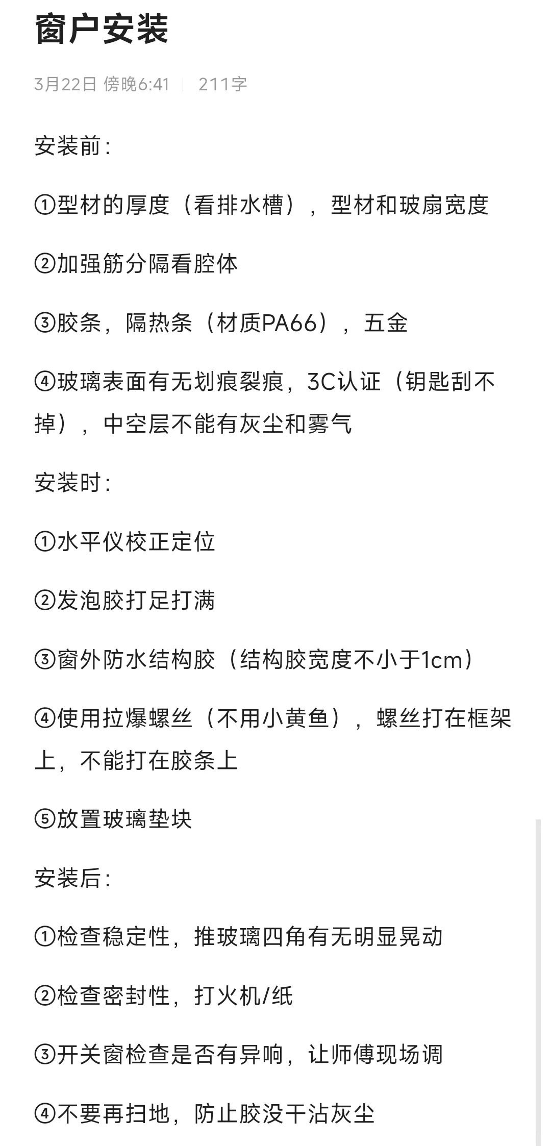 装修记录?换窗户