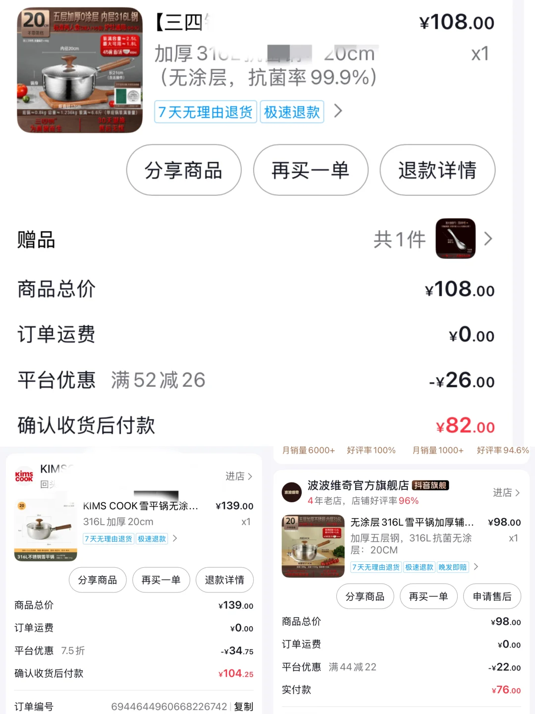 不锈钢雪平锅，买了三家最后留着这个