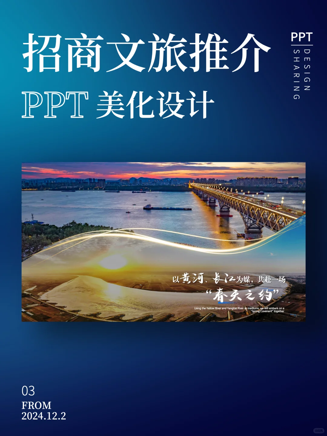 蓝色简约高级城市招商文旅推介会PPT设计