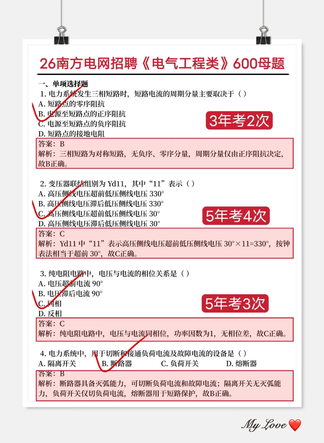 南方电网笔试保大争小（进面版）