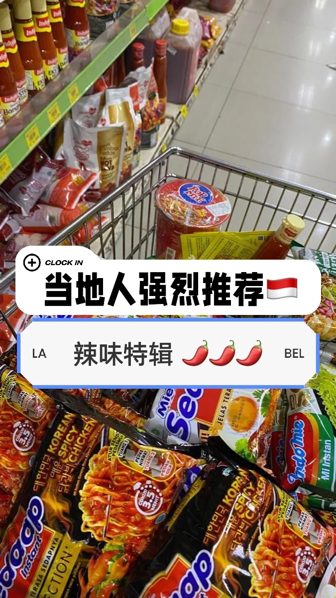 巴厘岛必吃!超方便的便利店辣味食品??