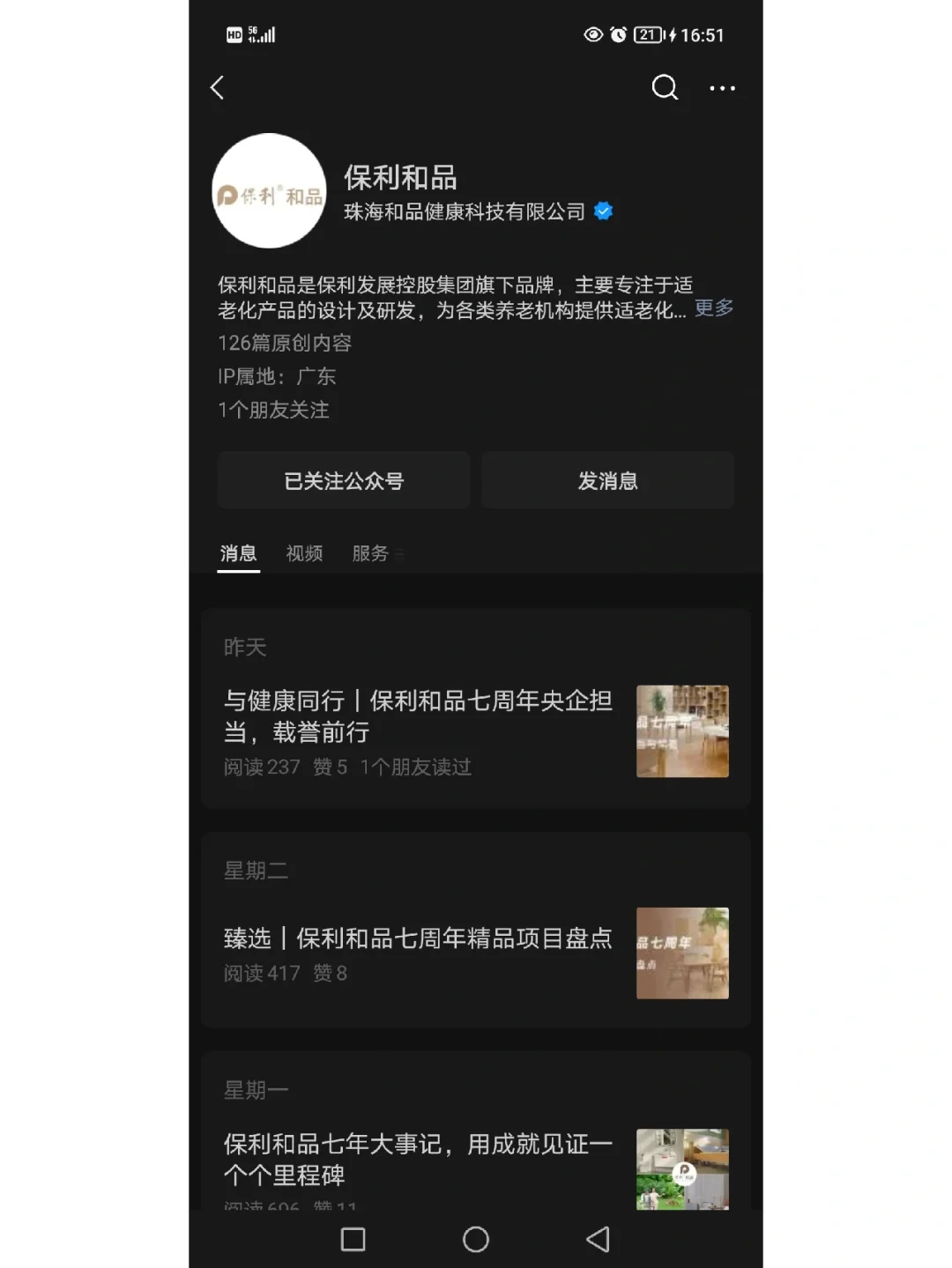 养老相关企业分享—适老化产品01
