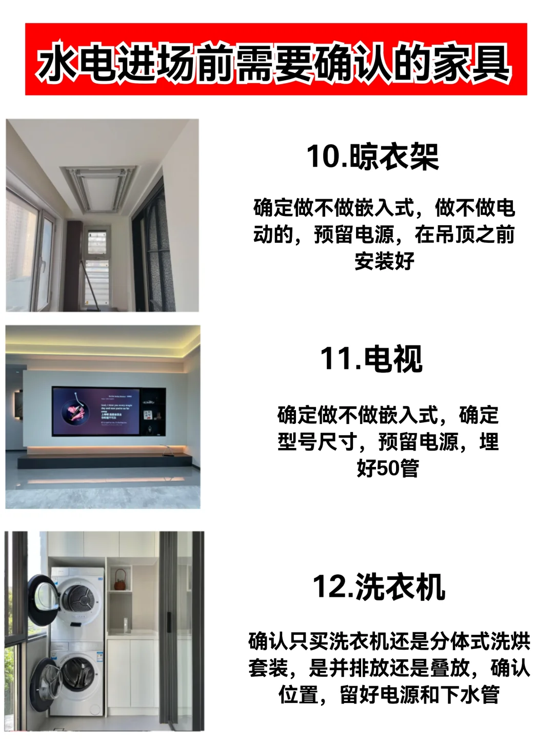 水电进场前一定要准备这12件家具✨