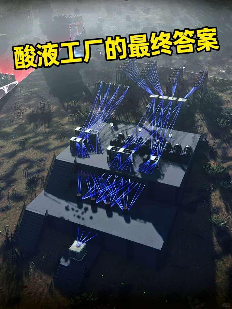 【七日世界】自动化酸液工厂