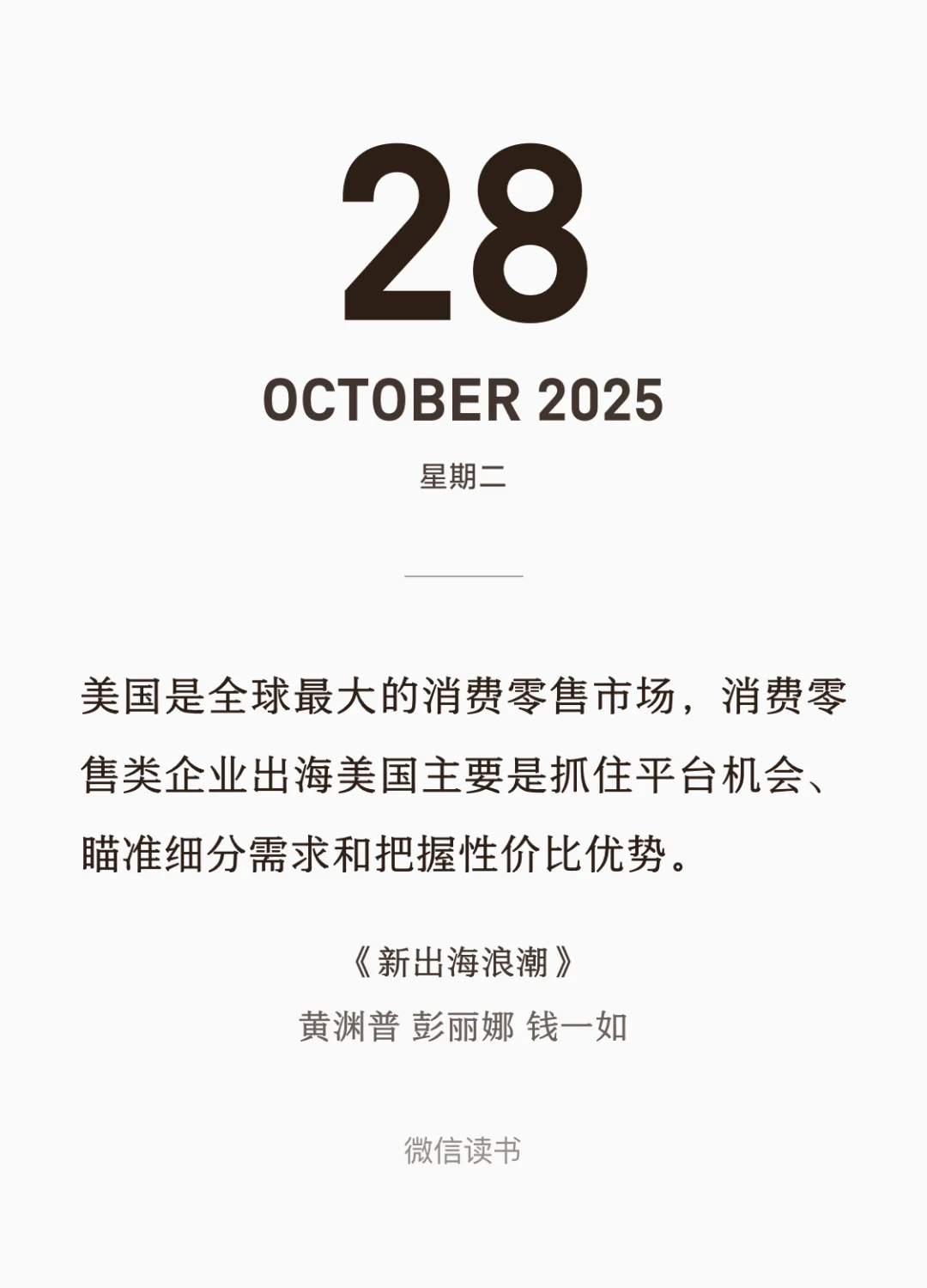 坚持读书?《新出海浪潮》 ?