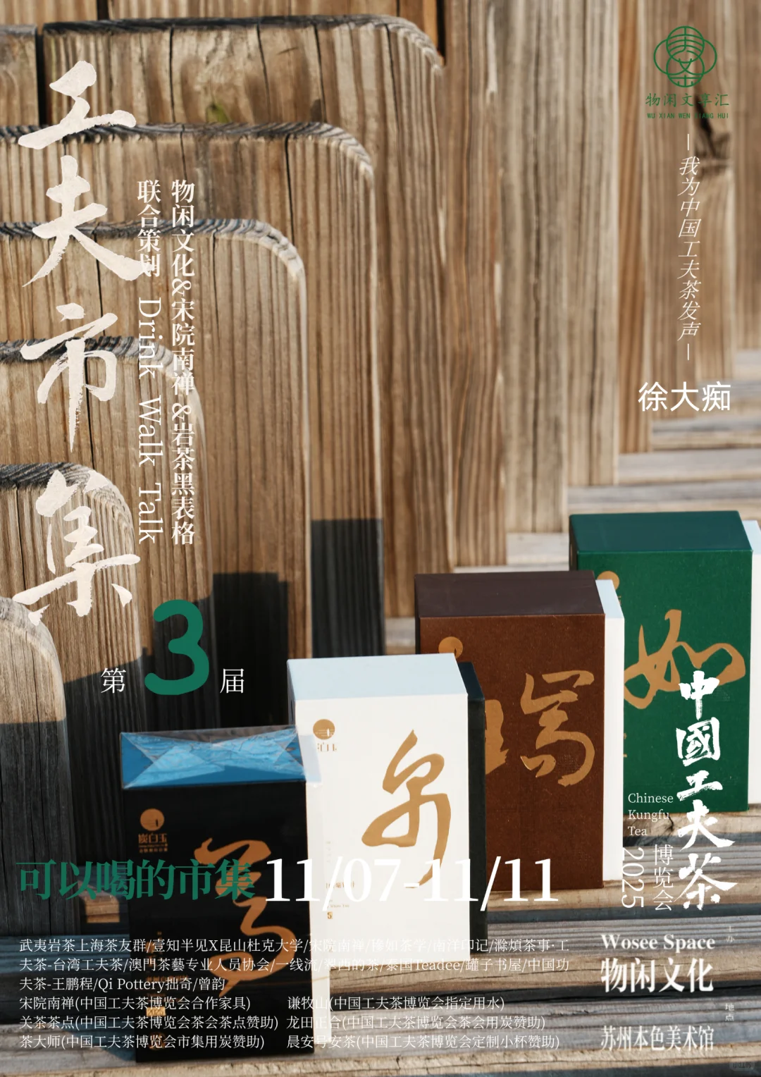 徐大痴将带着炭白玉®️参加中国工夫茶博览会