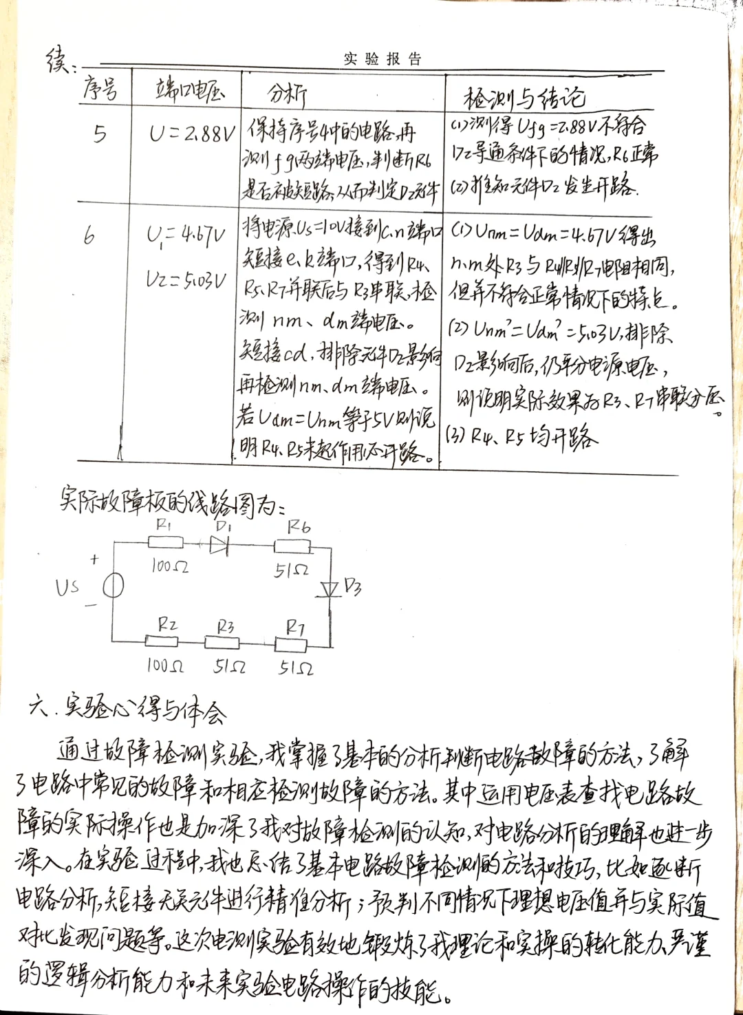 电测实验之故障检测完整版实验报告