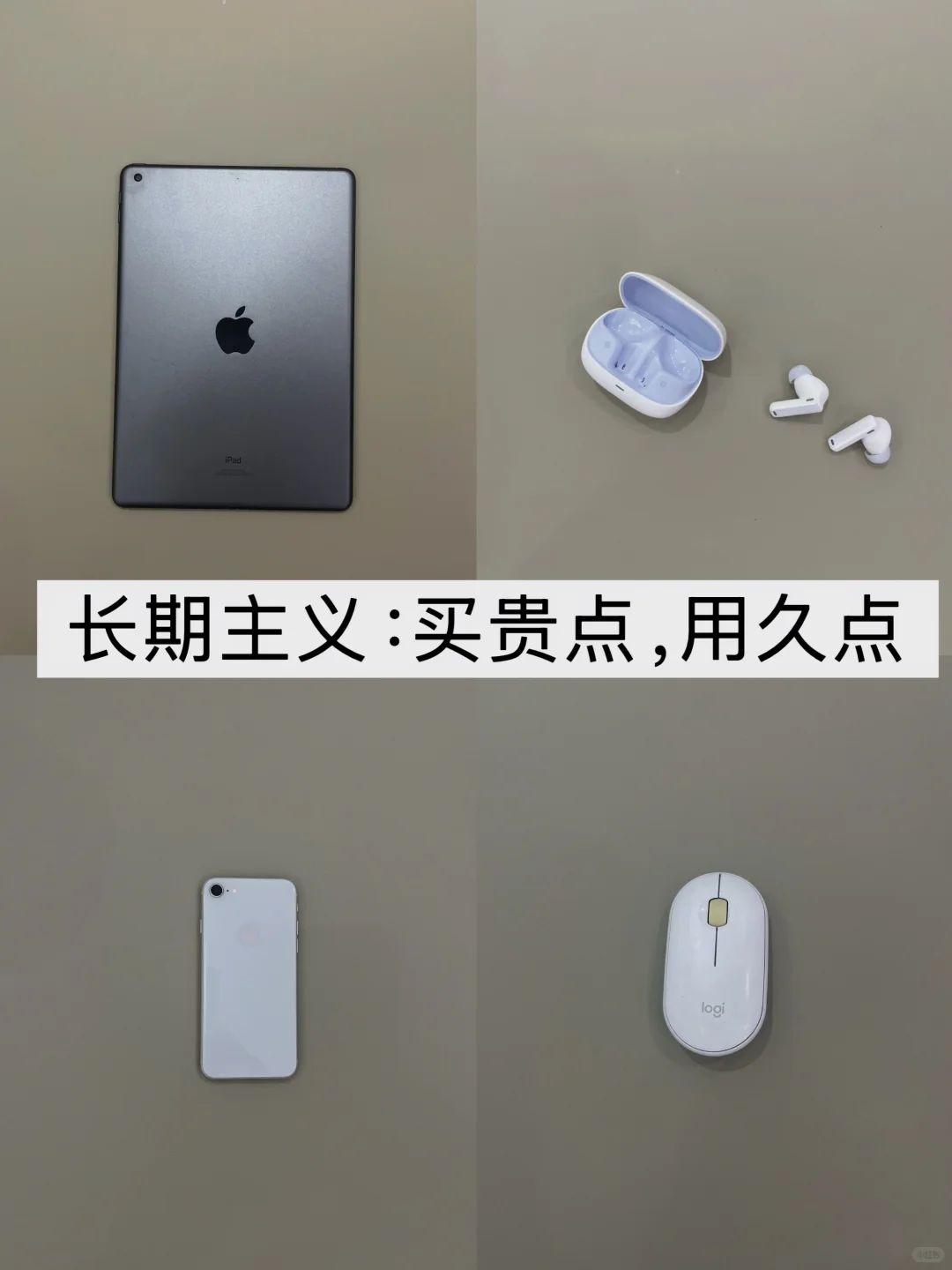 长期主义| 电子产品的长期使用原则