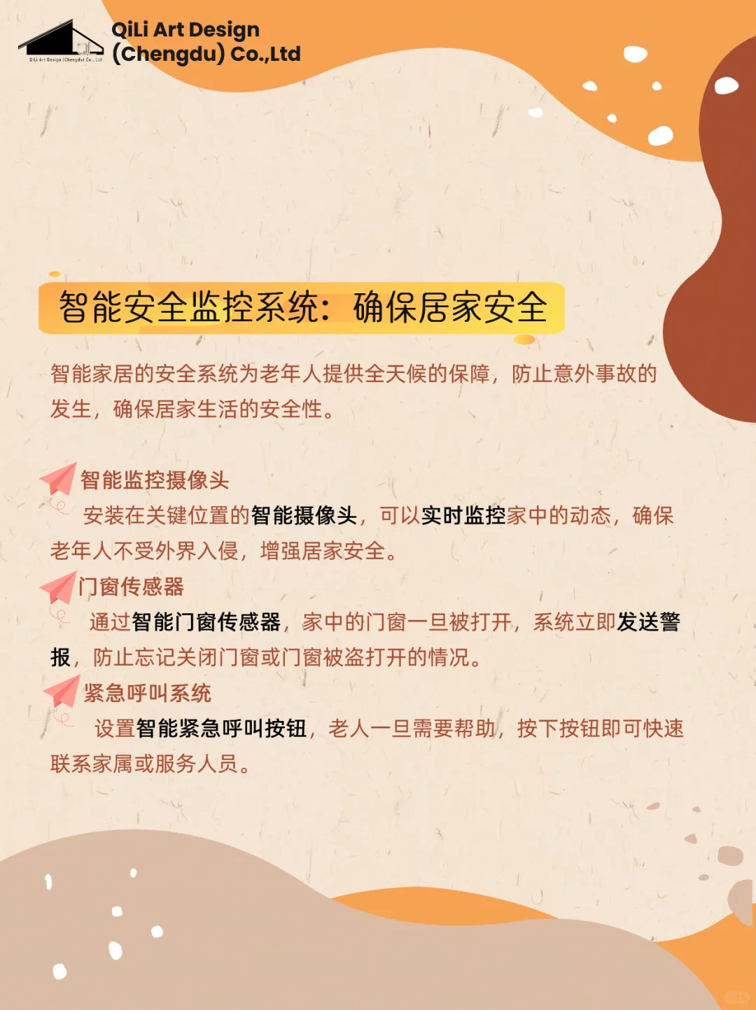 智能家居的适老化应用:科技提?升生活质量