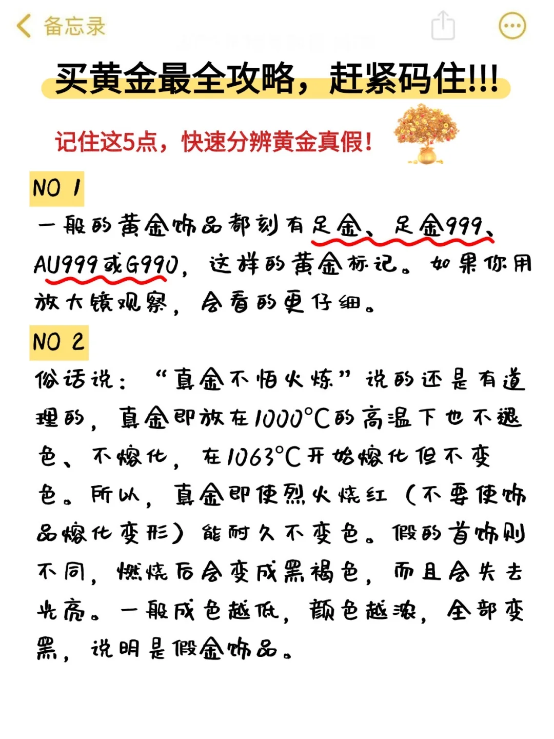 黄金避坑指南|图上干货速存!新手买金的关键