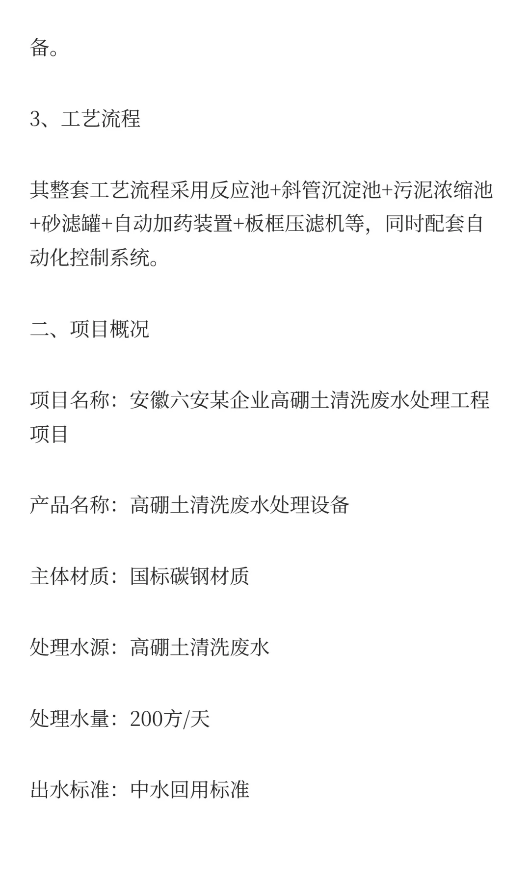 安徽六安 | 某企业斜管沉淀池应用案例