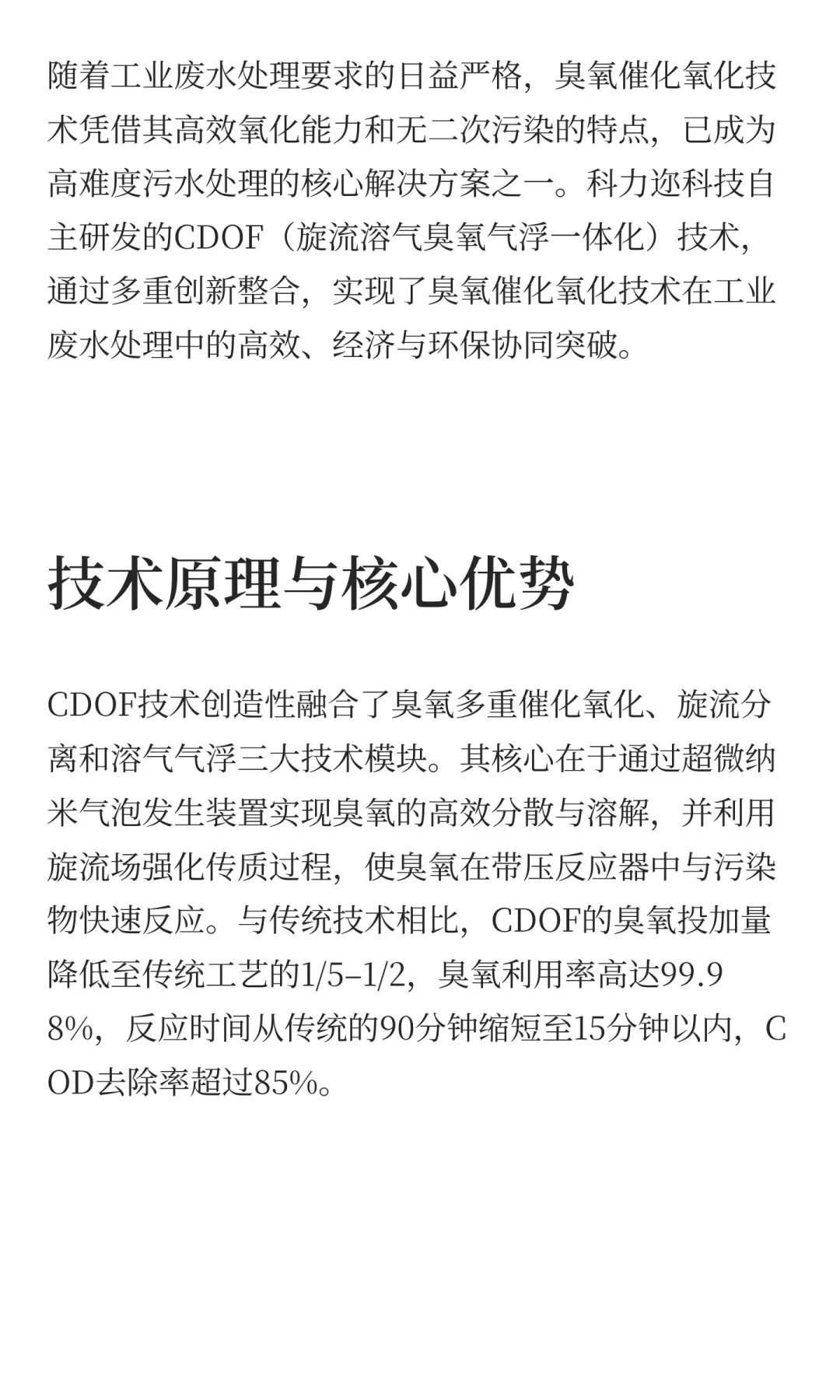 臭氧催化氧化技术：高难度工业废水处理的革