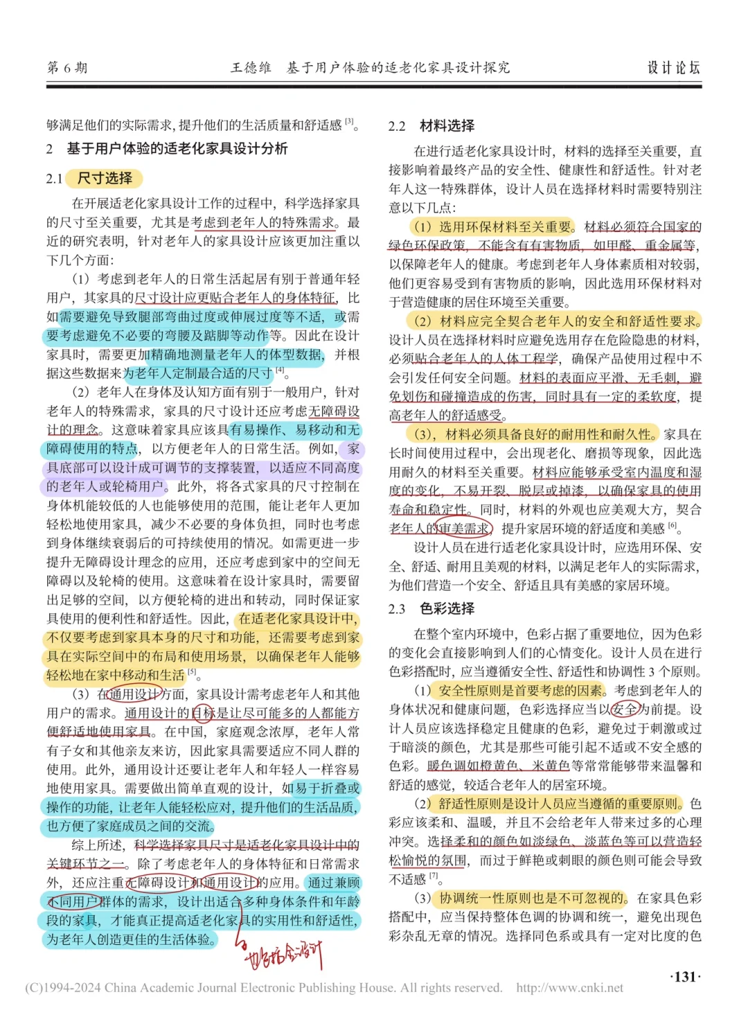 论文带读DAY8｜基于用户体验的适老化家居