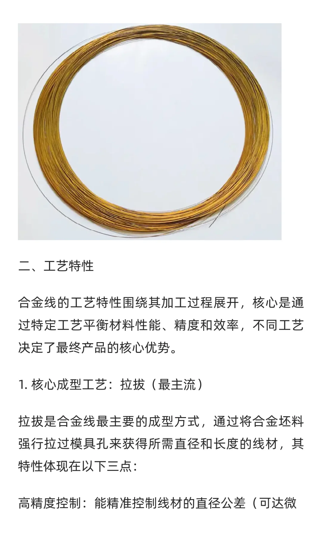 合金电线有哪些？性能如何？