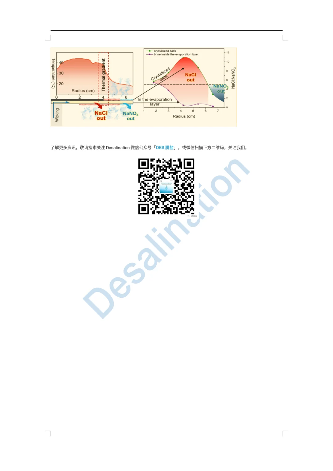 工业废水处理新突破-太阳能竟能精准分盐!